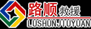 贡觉道路救援