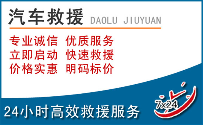 贡觉汽车救援