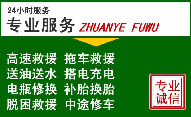 贡觉附近汽车道路救援 贡觉附近汽车道路救援