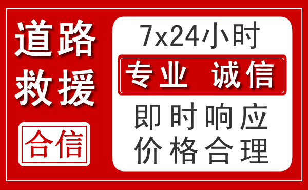贡觉新能源汽车救援